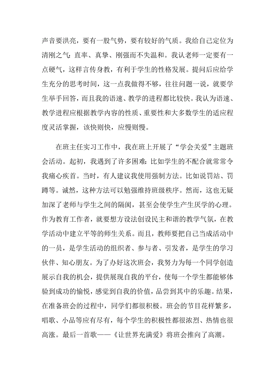 2022年有关实习自我鉴定汇总7篇_第2页