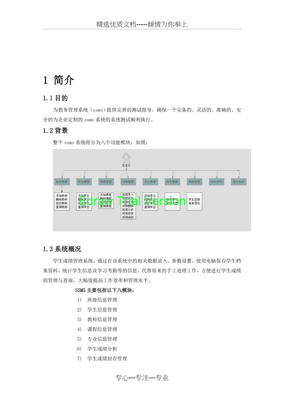 学生成绩管理系统测试计划_第4页