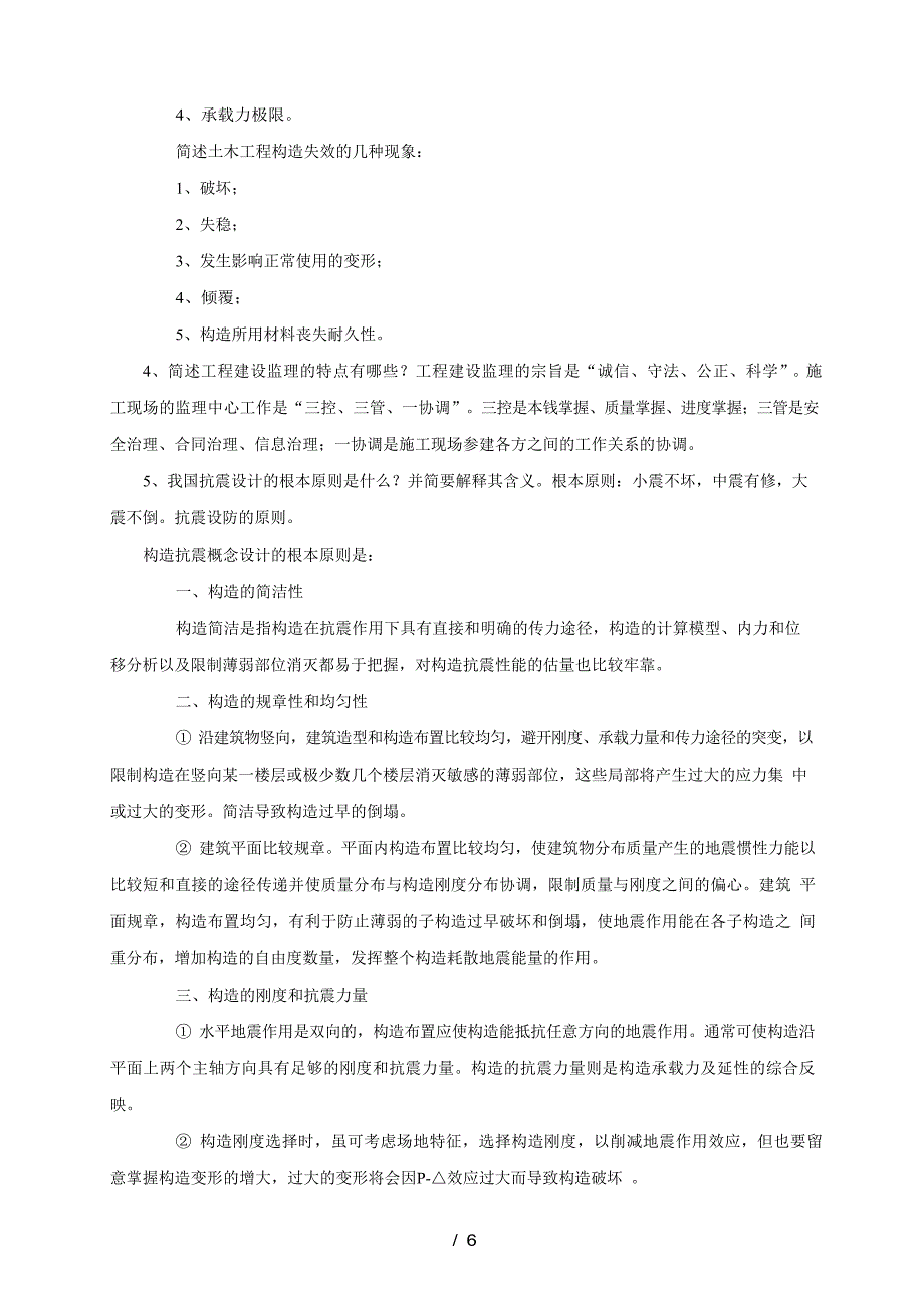 060148土木工程概论在线考试(开卷)题目_第2页