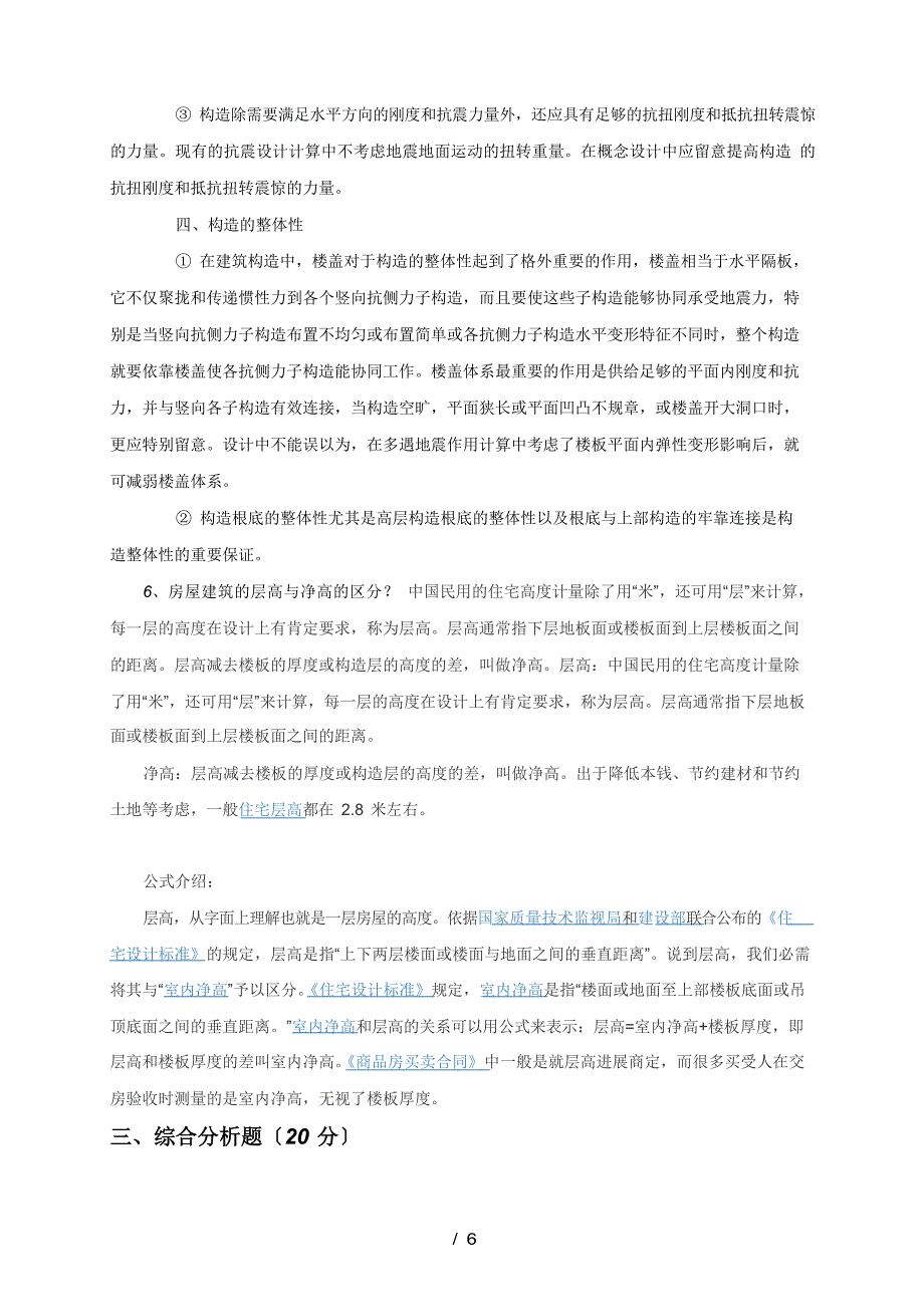 060148土木工程概论在线考试(开卷)题目_第3页