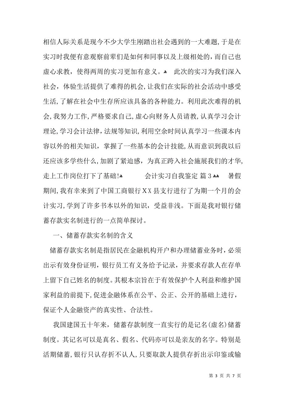 关于会计实习自我鉴定范文汇总五篇_第3页