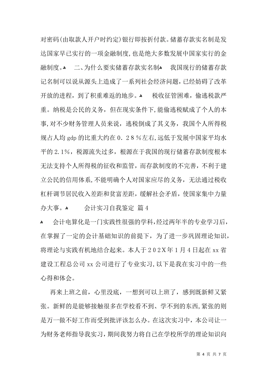 关于会计实习自我鉴定范文汇总五篇_第4页