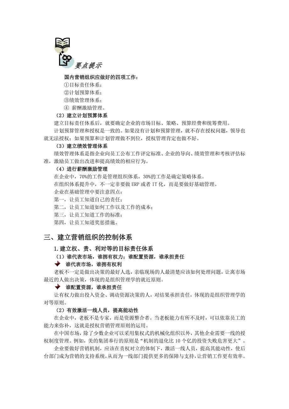 如何搭建营销管理体系_第5页