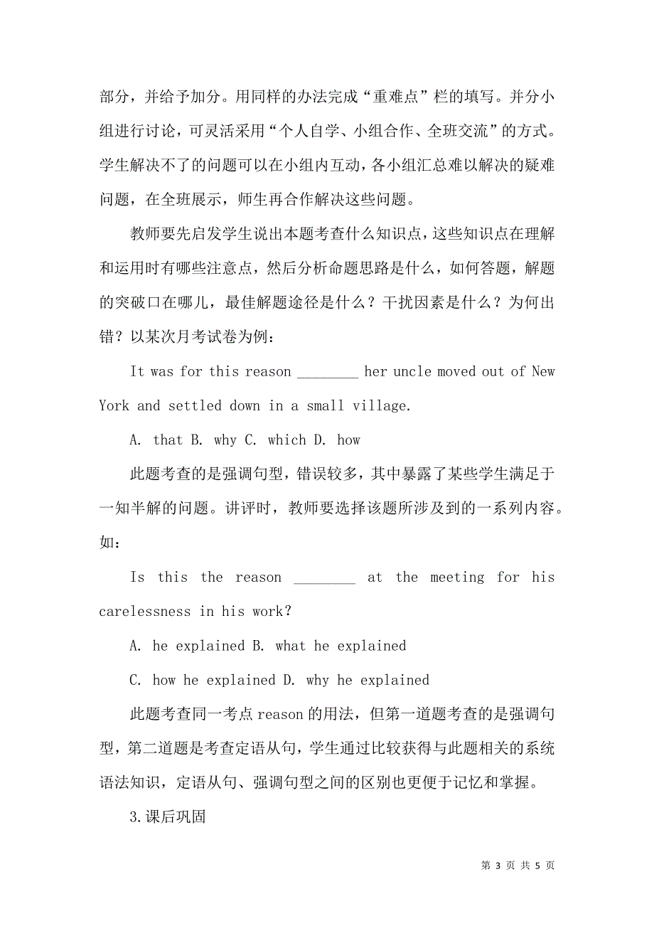 基于学生自主实践反思的英语试卷讲评课探究_第3页