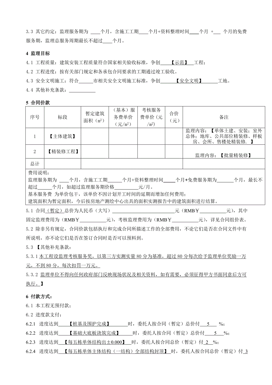 建设工程监理合同样本_第3页