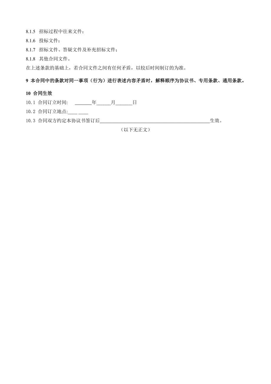 建设工程监理合同样本_第5页