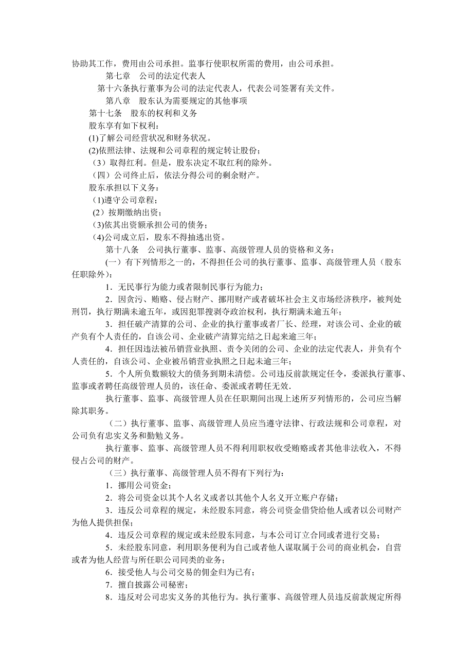 一人有限公司章程(工商局正规样本).doc_第3页