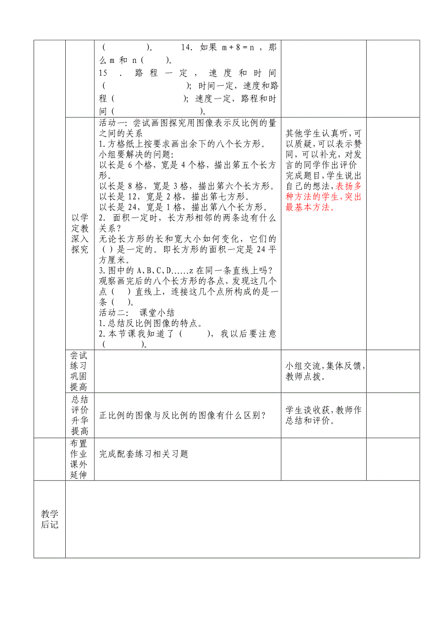 《观察与探究》导学案_第2页