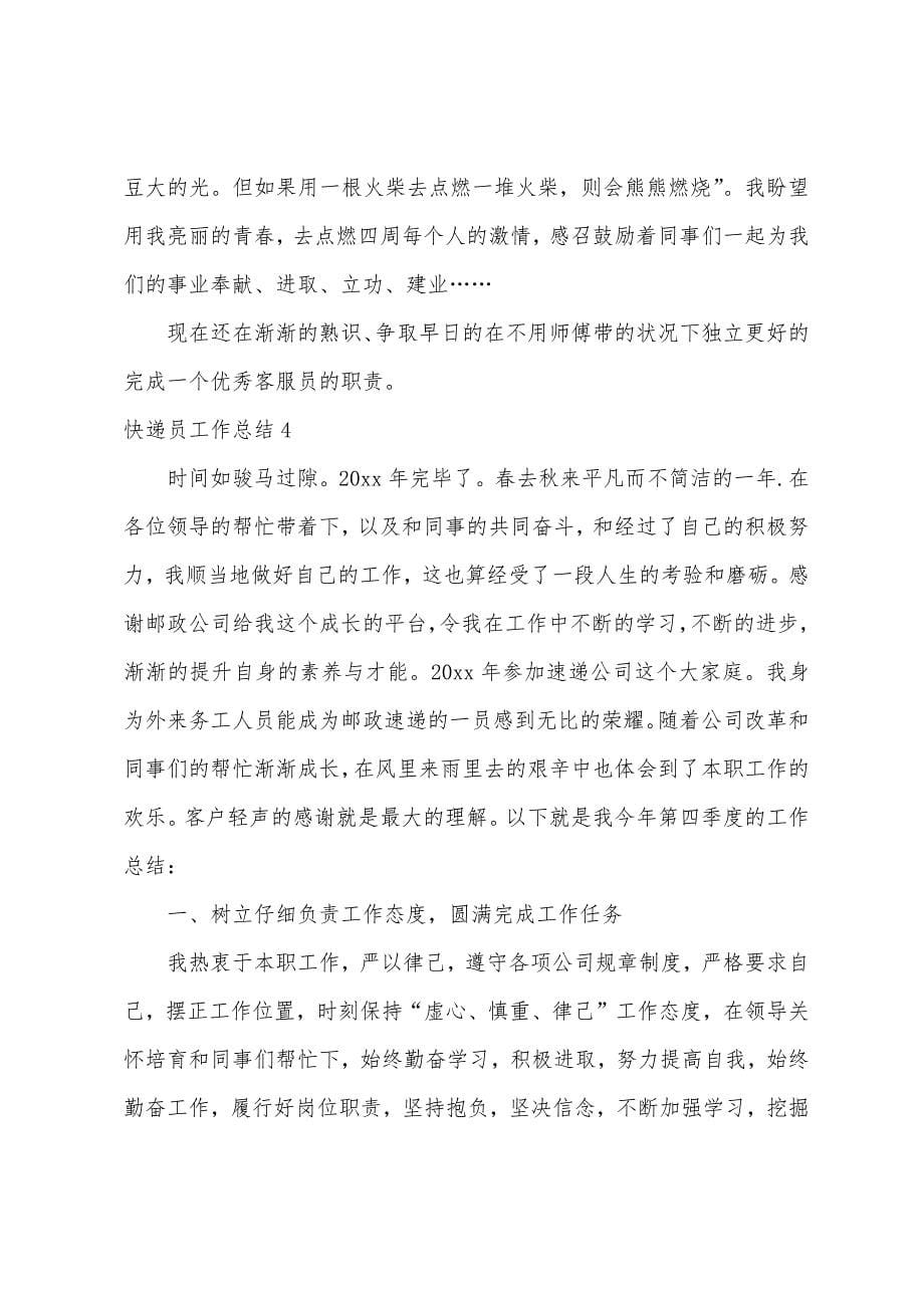 快递员工作总结.docx_第5页