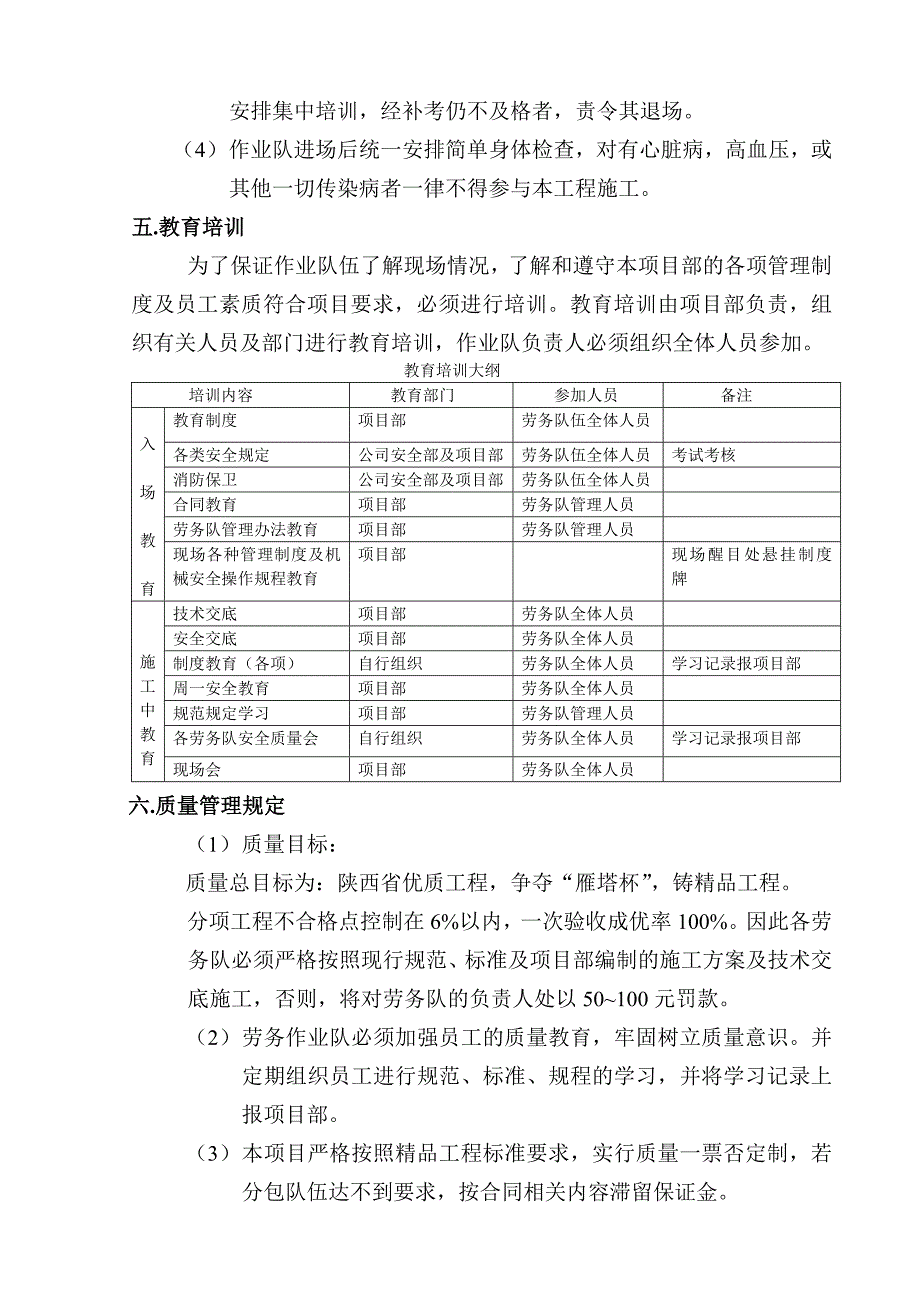 劳务作业队管理办法_第2页