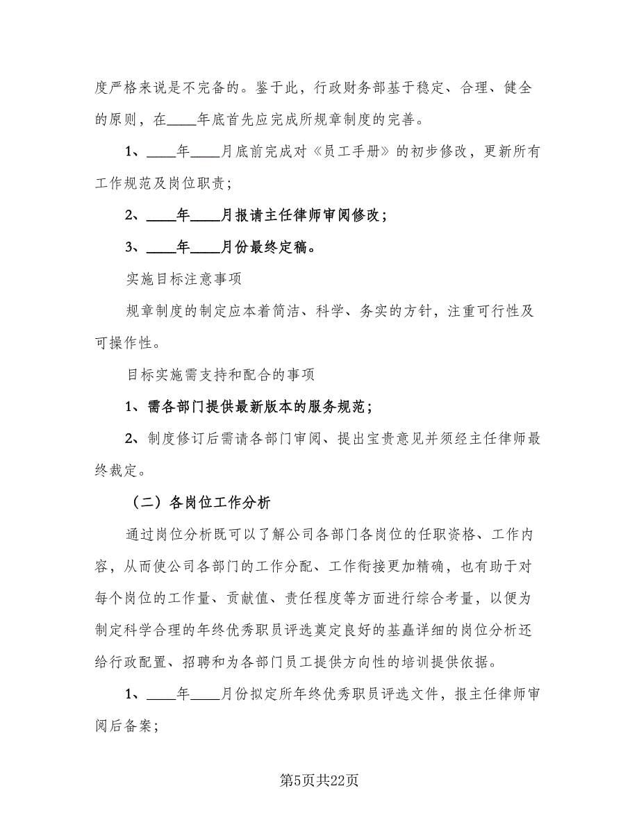 会计人员第三季度工作计划（八篇）.doc_第5页