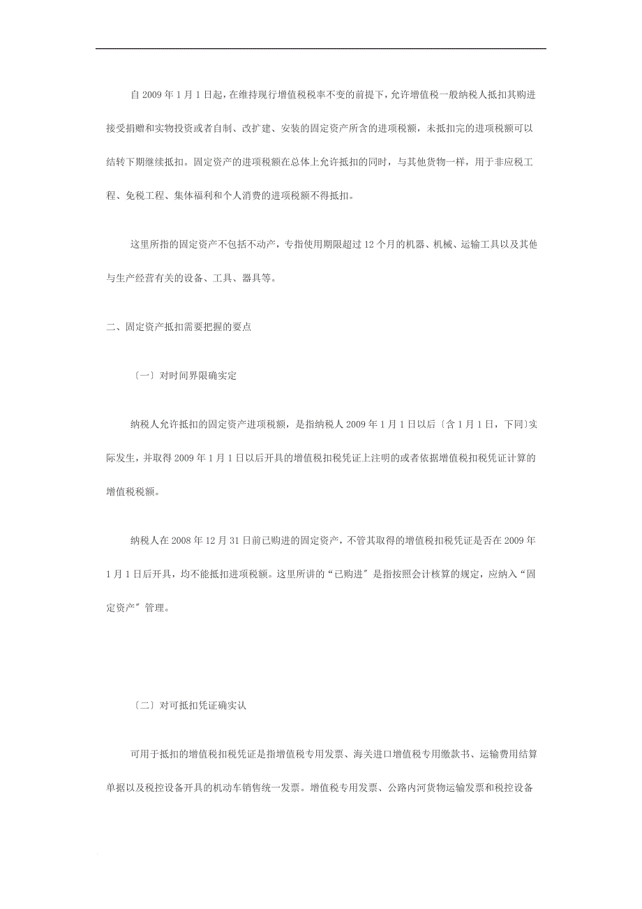 增值税政策解读之一固定资产进项税抵扣_第2页