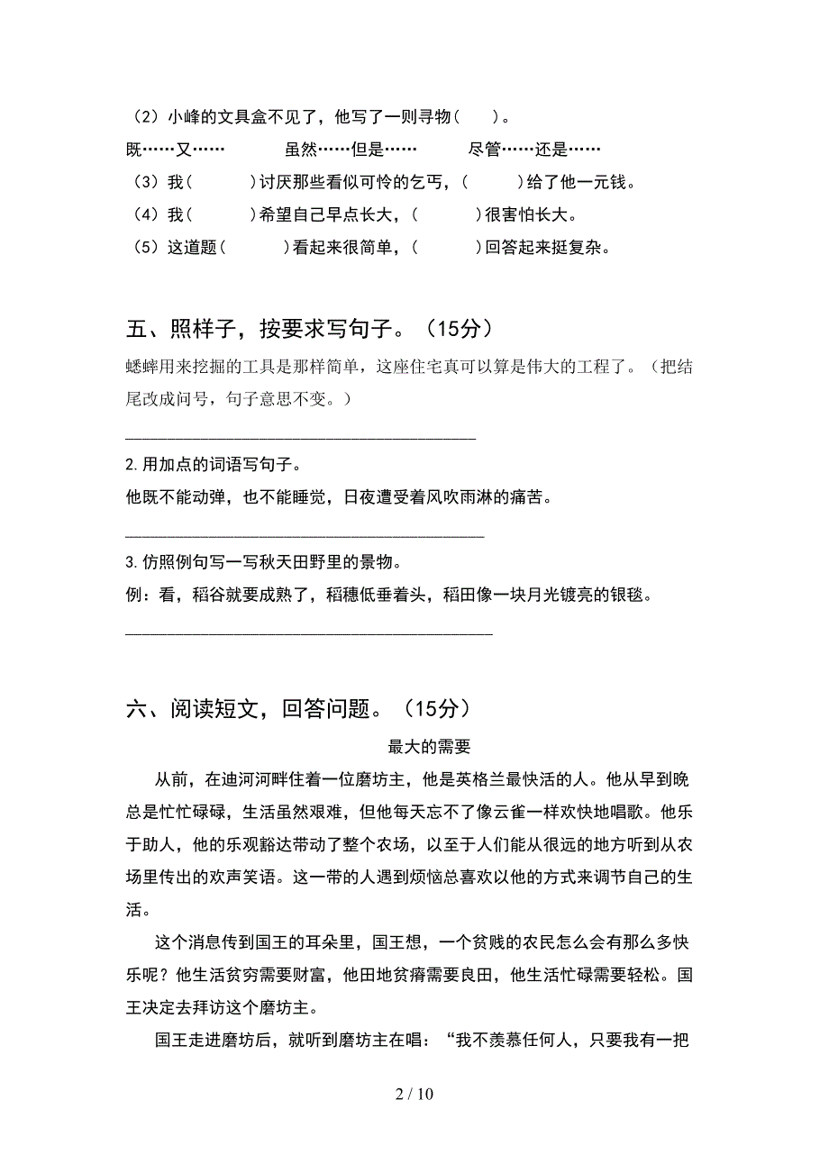 新部编版四年级语文下册第一次月考考试题审定版(2套).docx_第2页