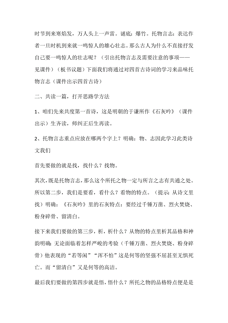 群文阅读诗词中的托物言志教案.docx_第2页