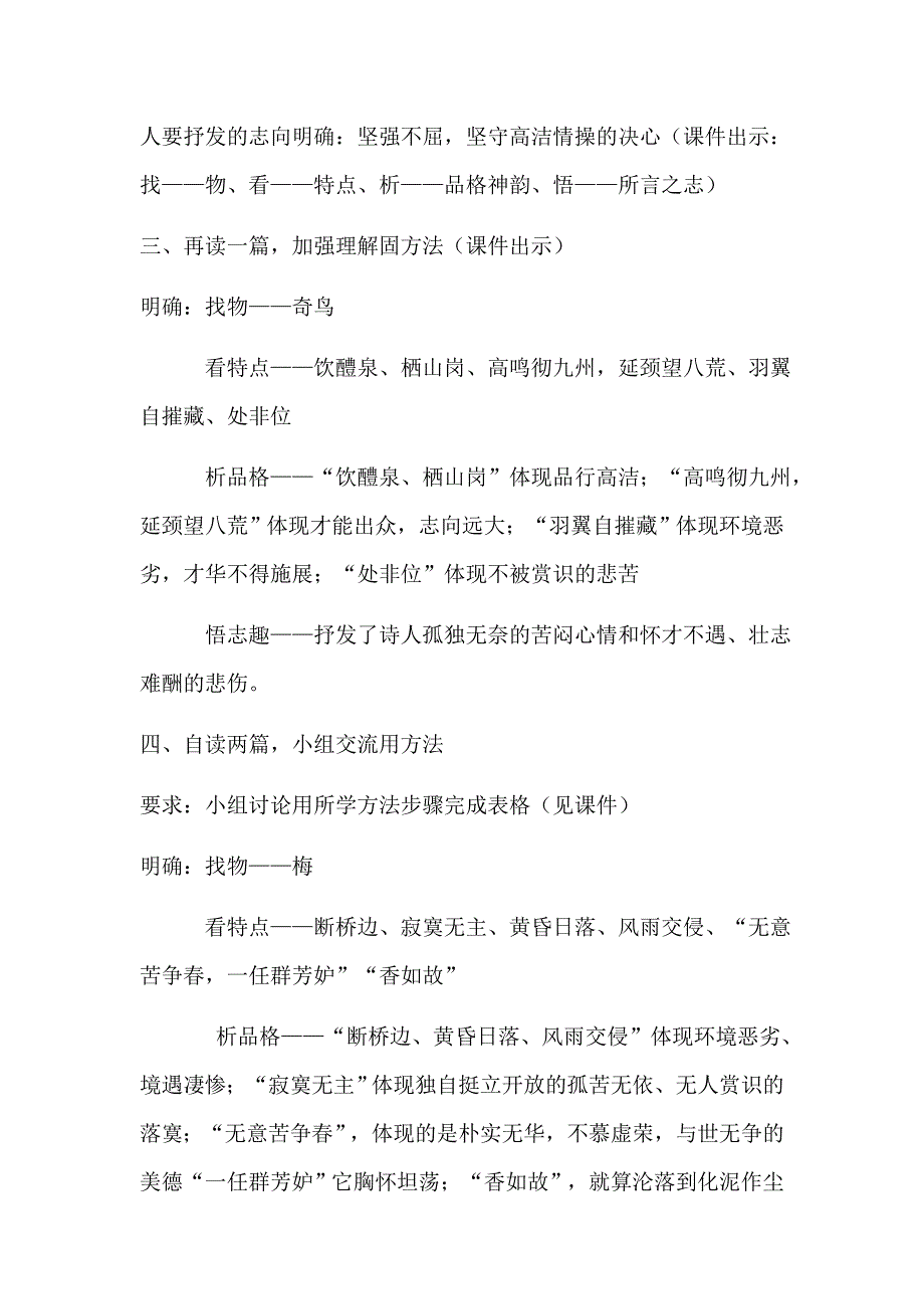 群文阅读诗词中的托物言志教案.docx_第3页