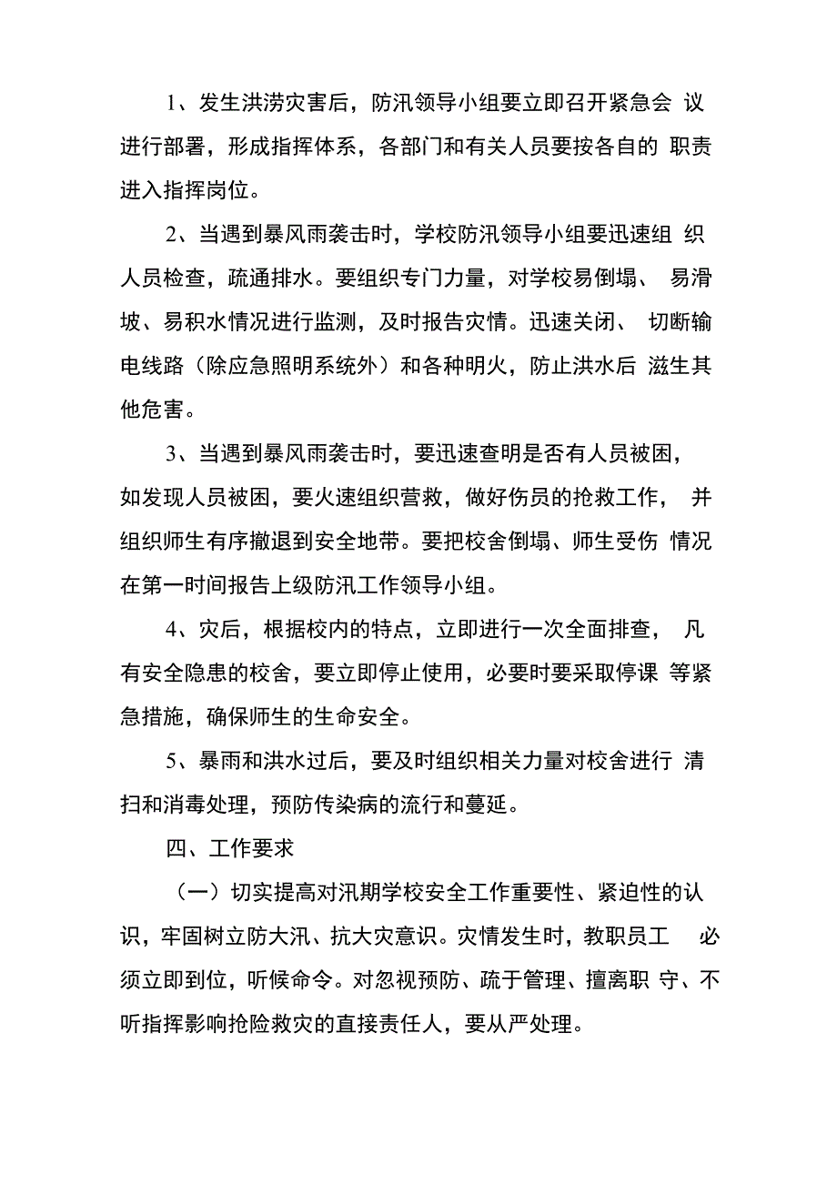 重大自然灾害应急预案案例范文5篇_第4页