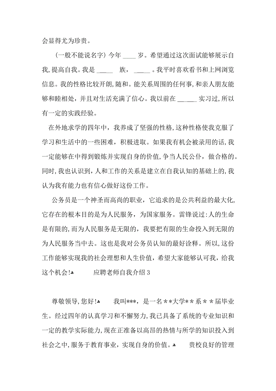 应聘老师自我介绍_第2页