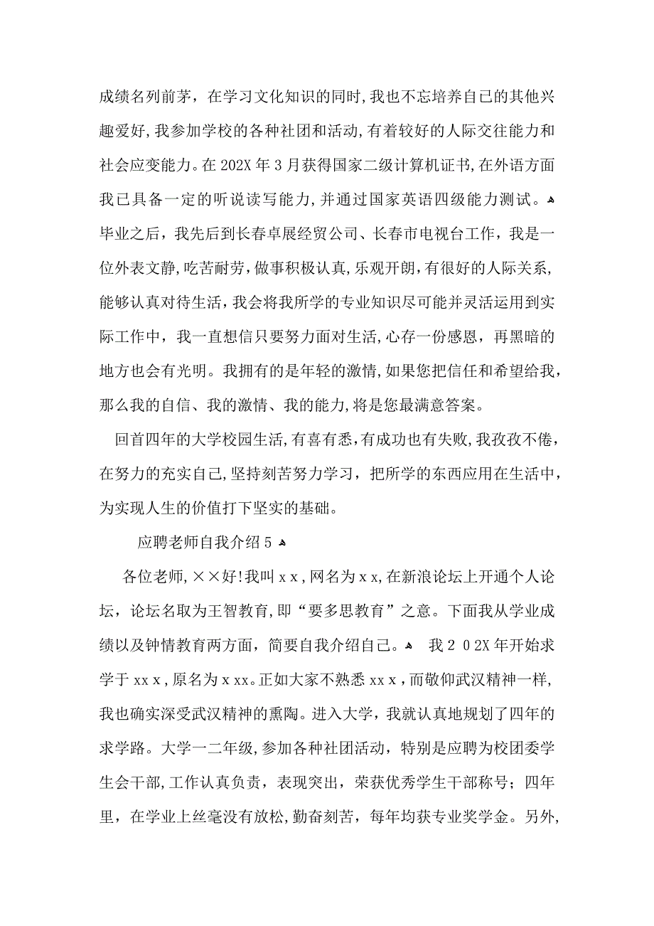 应聘老师自我介绍_第4页