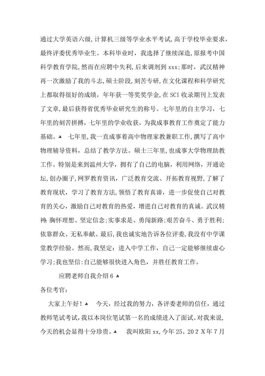 应聘老师自我介绍_第5页