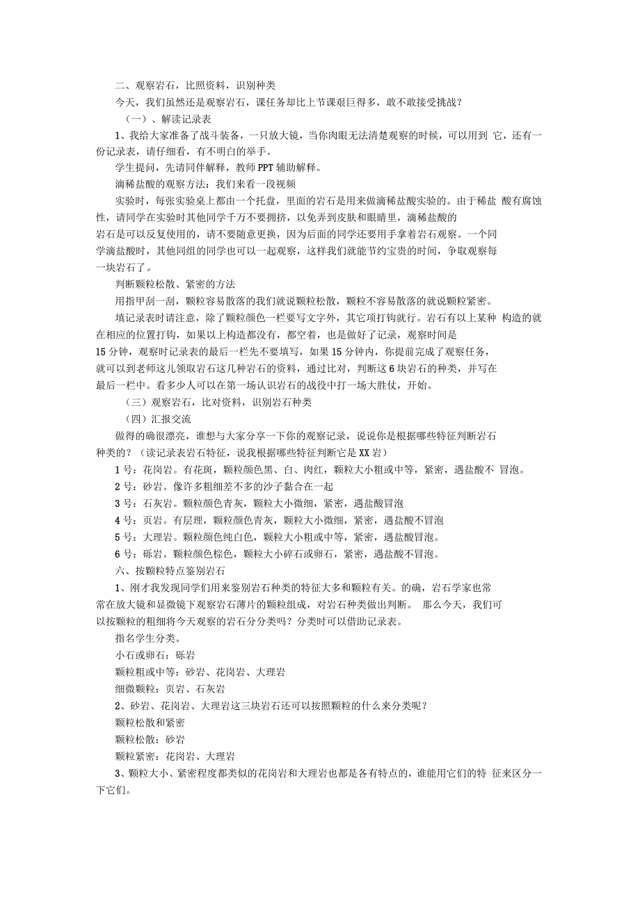 小学四年级科学下册4.2认识几种常见的岩石名师教案教科版_第2页