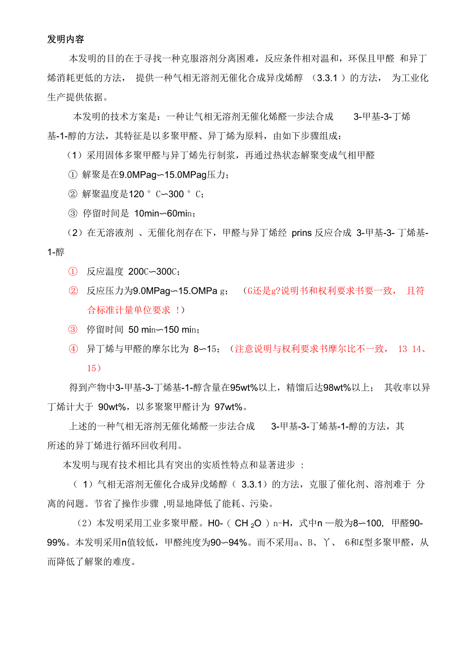 异戊烯醇制备方法_第2页