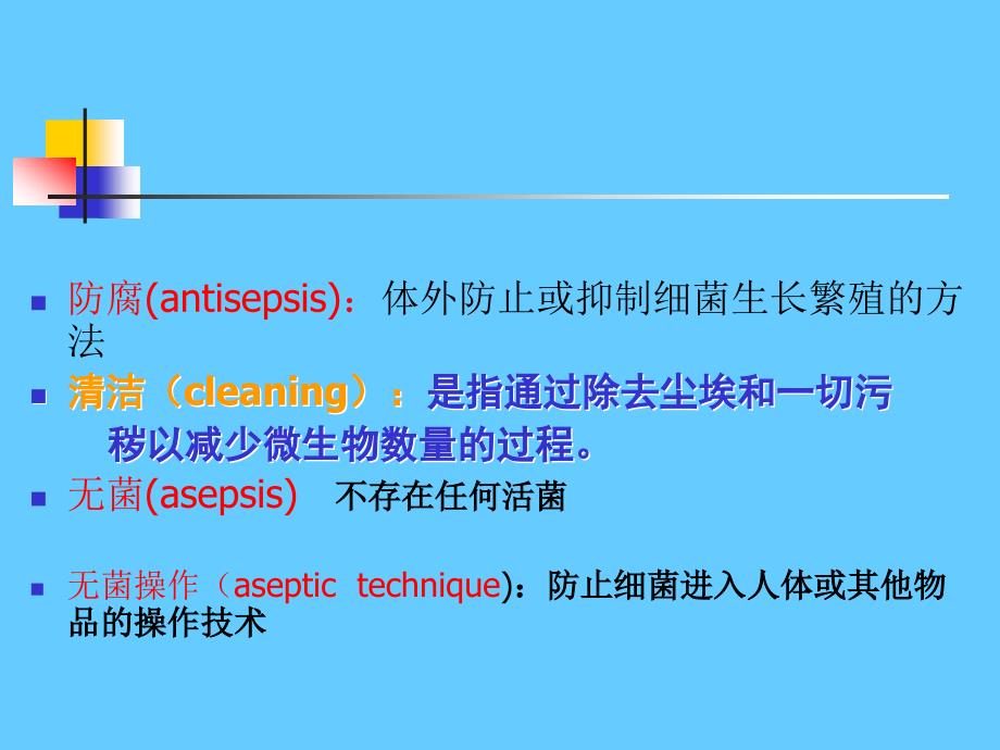 消毒灭菌与病原微生物实验室生物安全_第3页