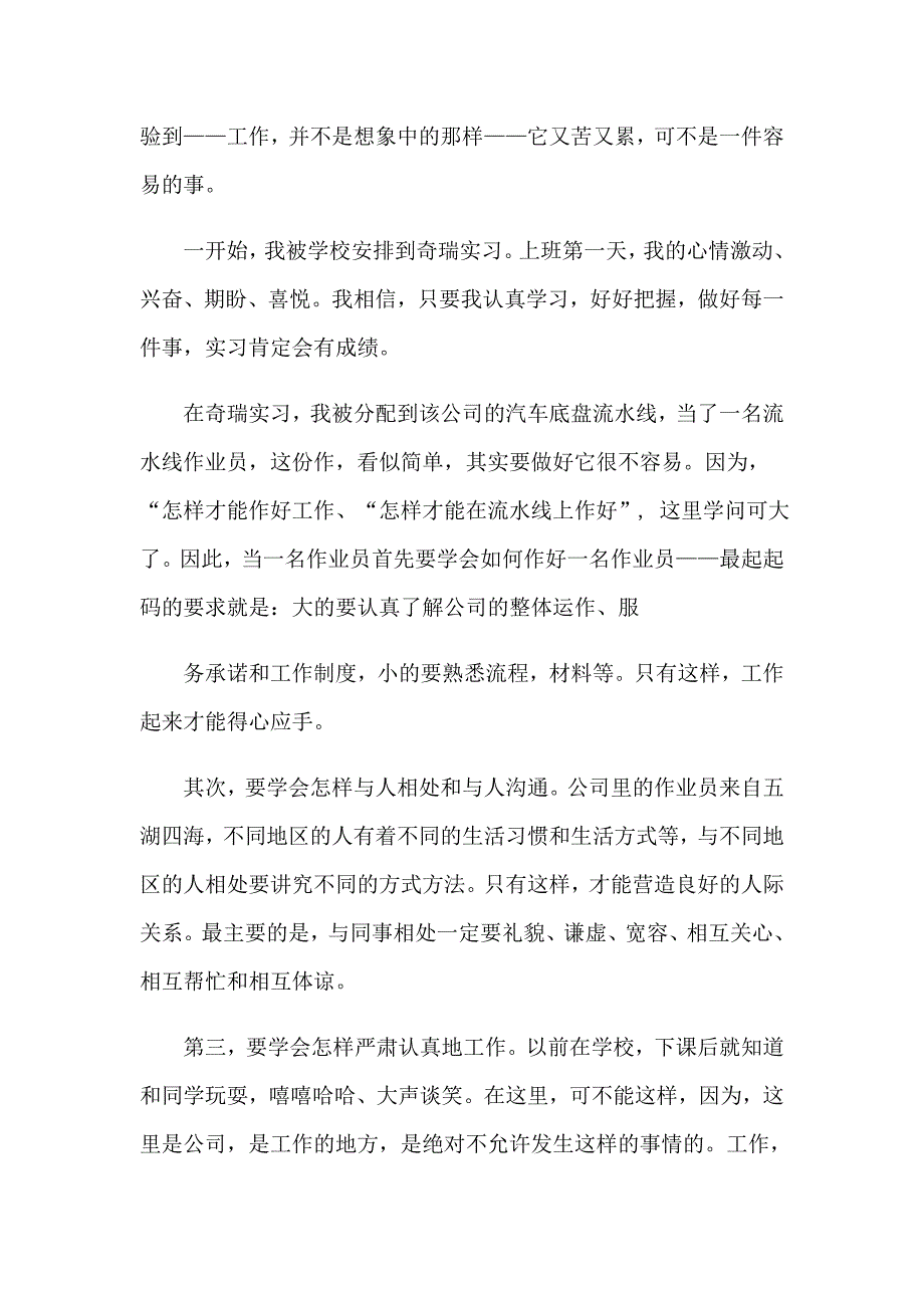 2023有关工厂的实习报告范文集合五篇_第3页