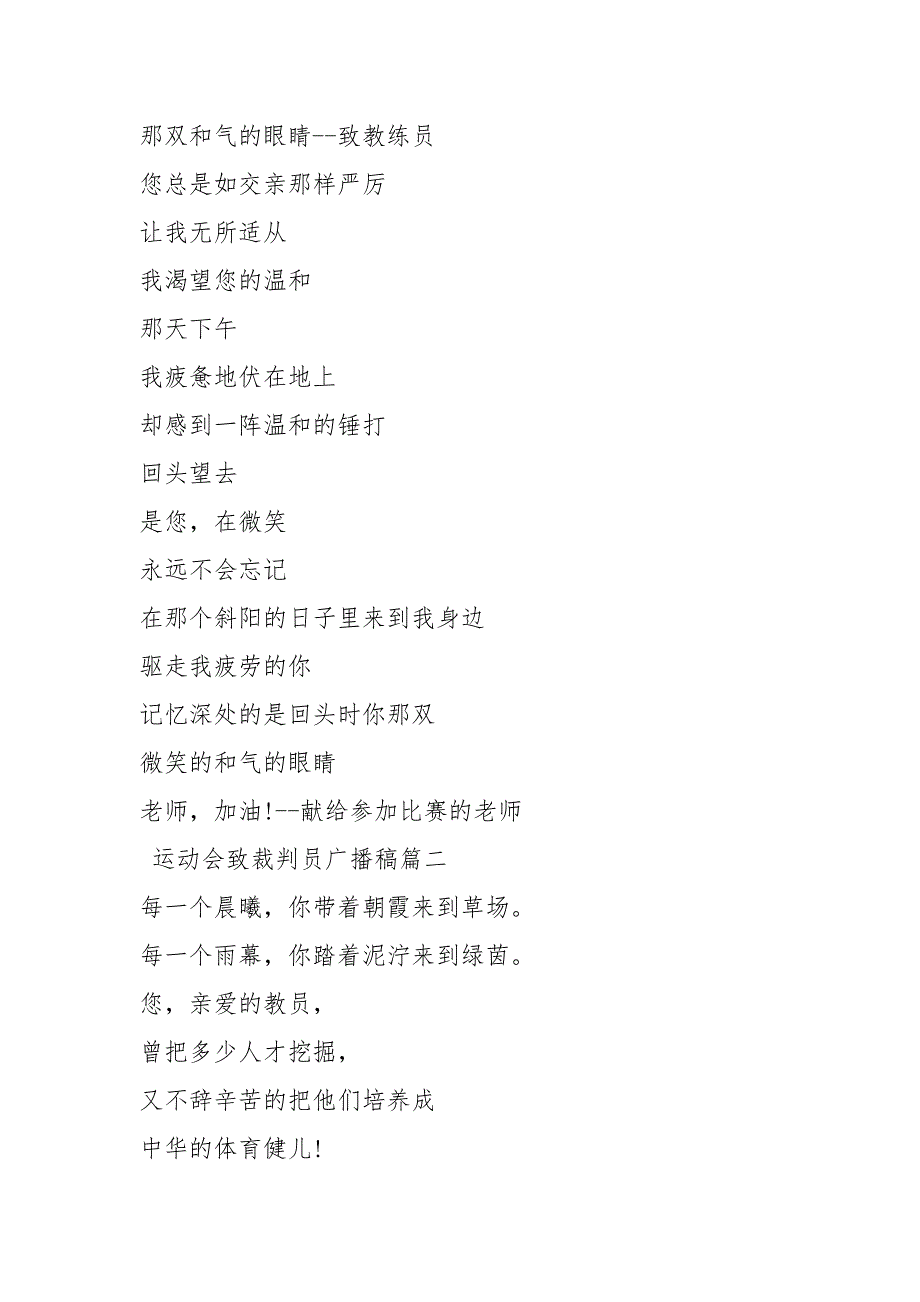 运动会致裁判员广播稿-致裁判员加油稿200字_第2页