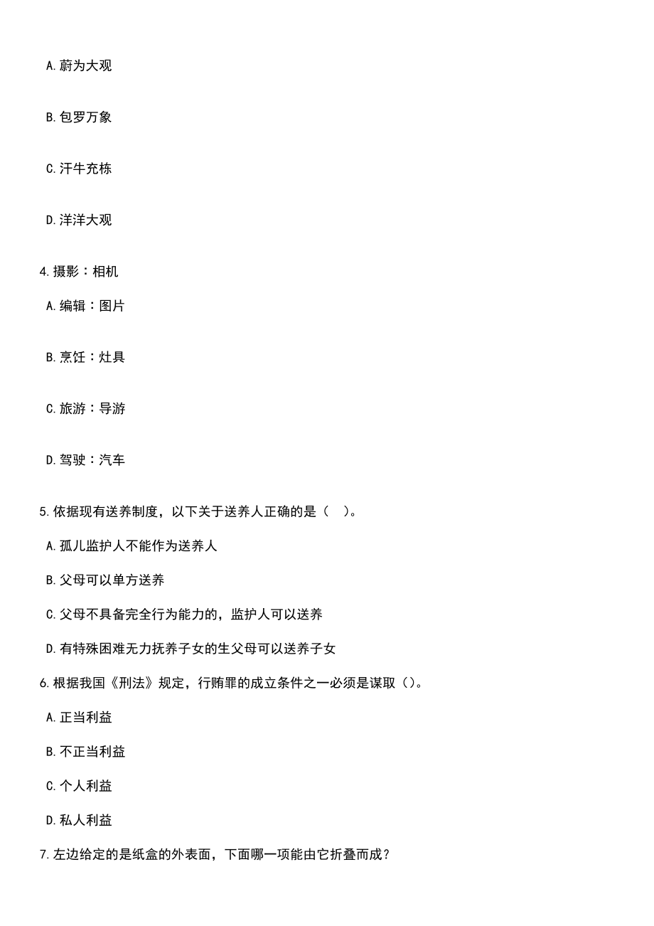 2023年05月福建三明市交通运输局直属事业单位选聘工作人员2人笔试题库含答案带解析_第2页