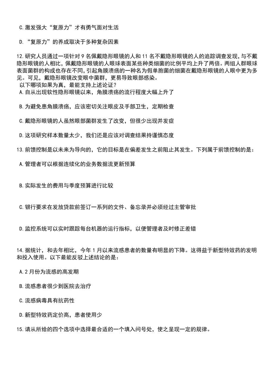 2023年05月福建三明市交通运输局直属事业单位选聘工作人员2人笔试题库含答案带解析_第5页