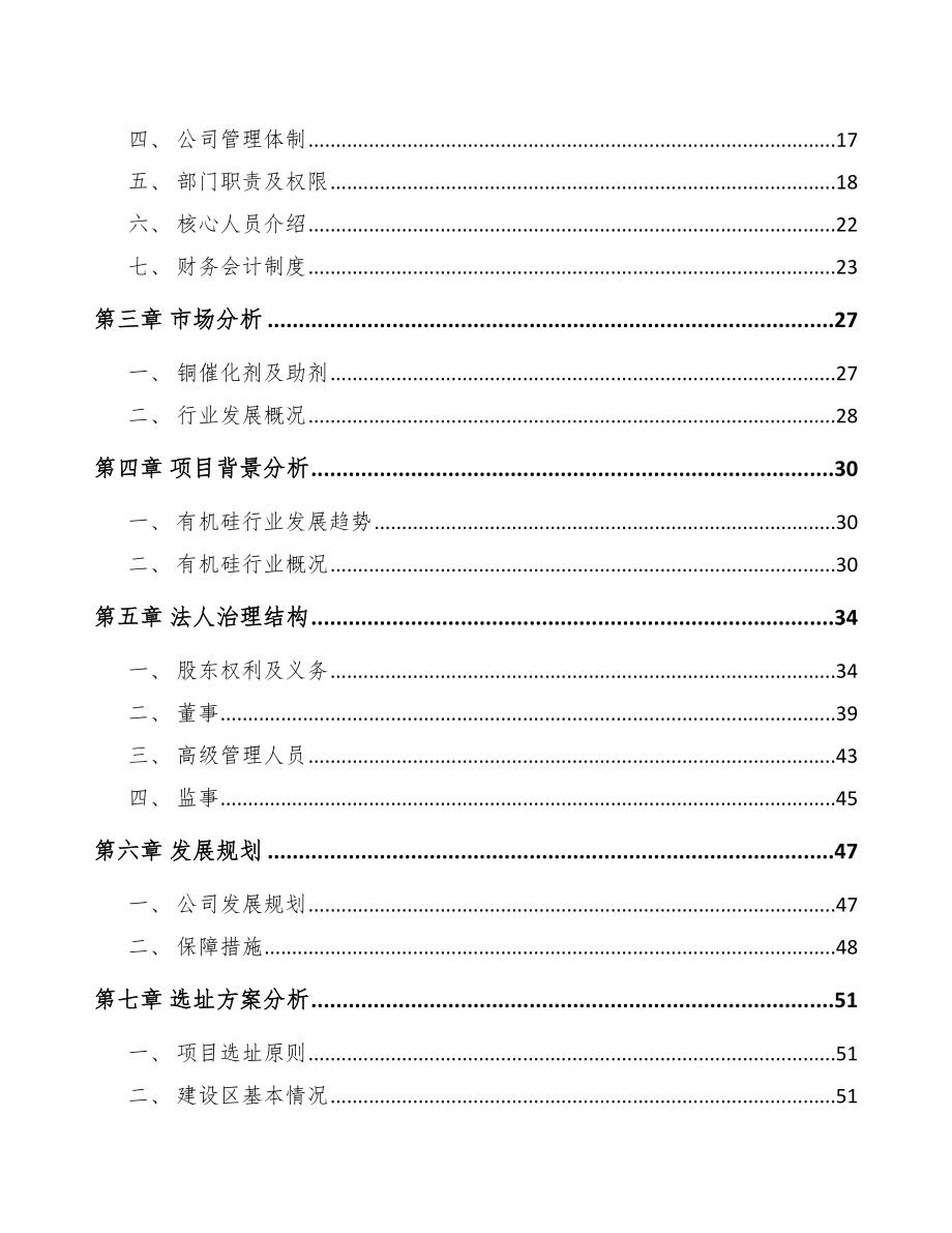 乌海关于成立铜催化剂公司可行性研究报告_第4页