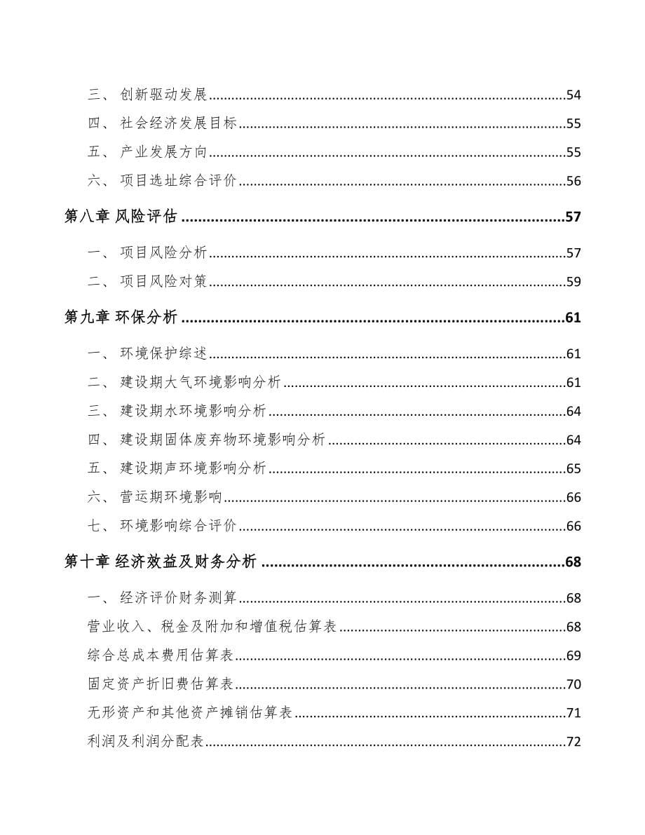 乌海关于成立铜催化剂公司可行性研究报告_第5页