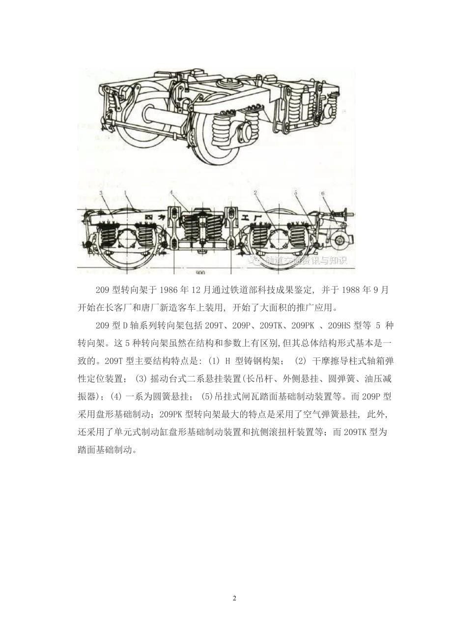 客车转向架结构特点及结构优化方案(1)_第5页