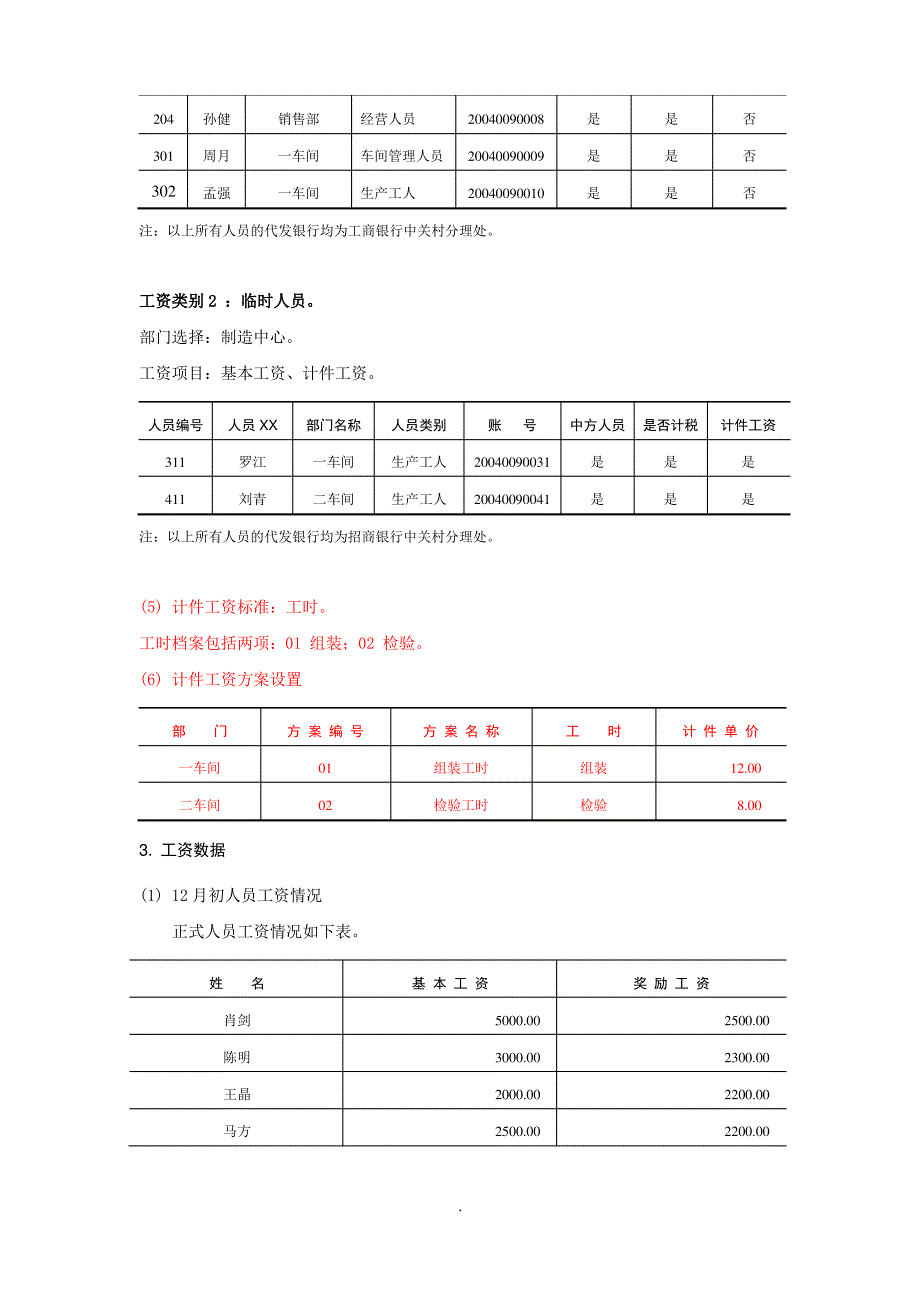 [计算机]薪资管理系统_第3页