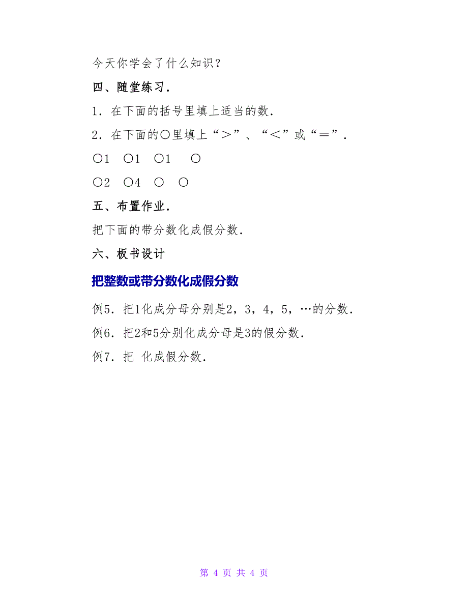 数学教案－把整数或带分数化成假分数.doc_第4页