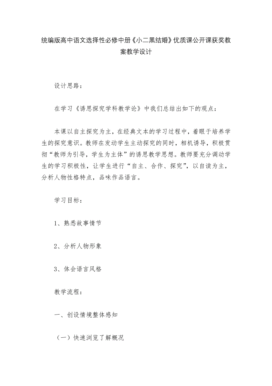 统编版高中语文选择性必修中册《小二黑结婚》优质课公开课获奖教案教学设计--.docx_第1页