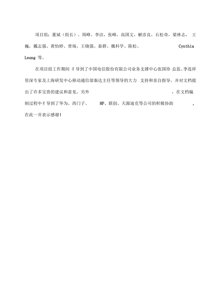 中国电信在线计费系统总体设计方案_第4页