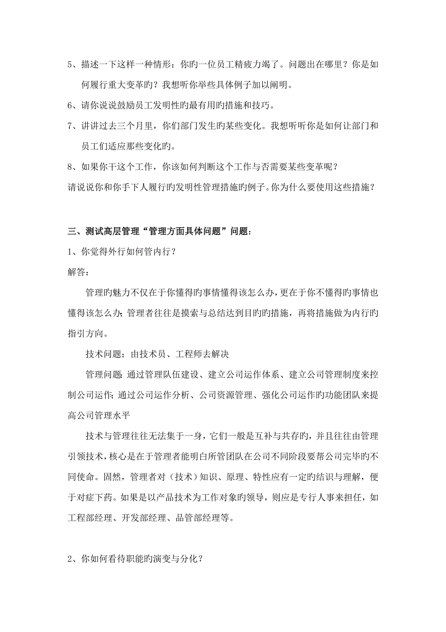 2022年高层管理类结构化面试题精选.doc_第2页