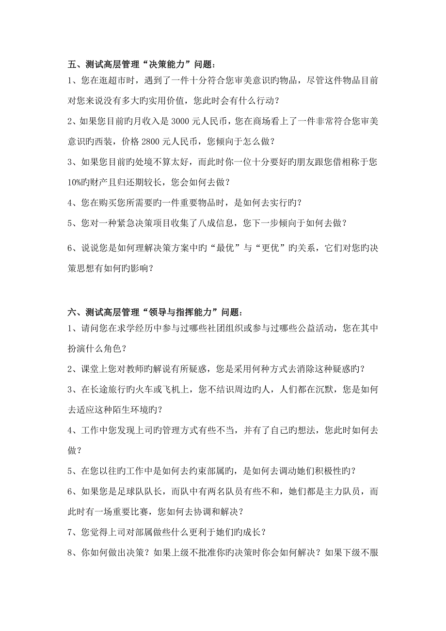 2022年高层管理类结构化面试题精选.doc_第4页