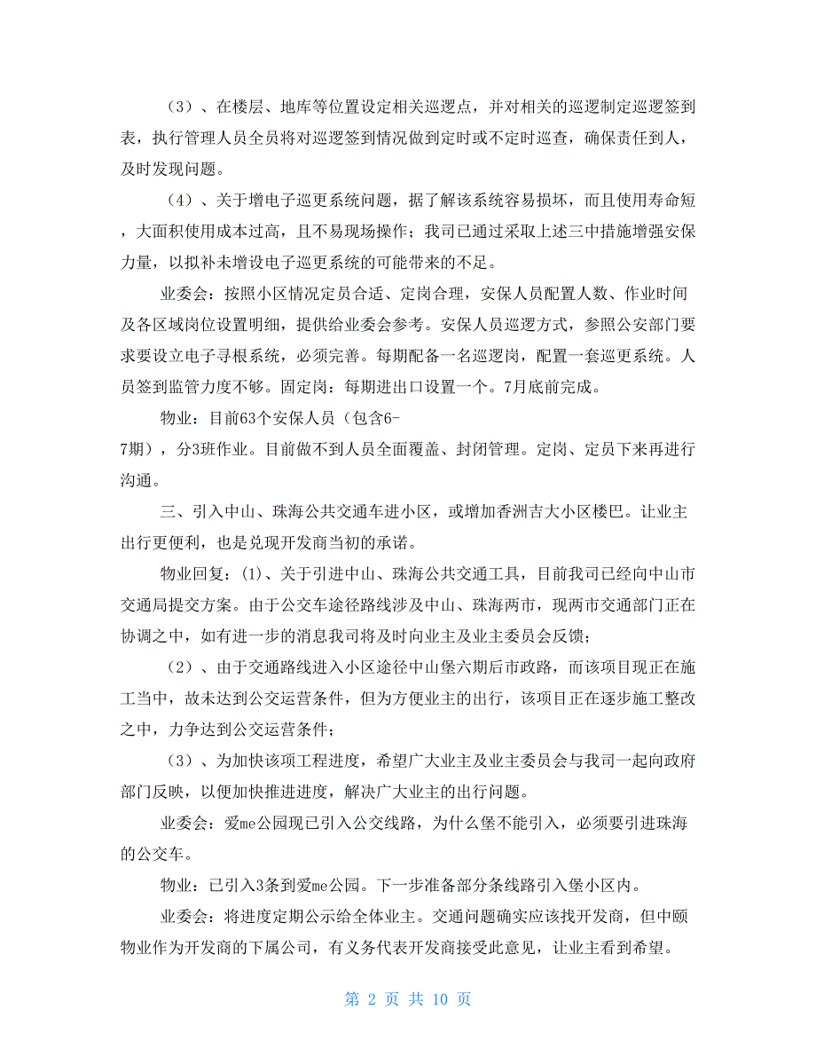 物业存在问题整改意见和整改措施_第2页