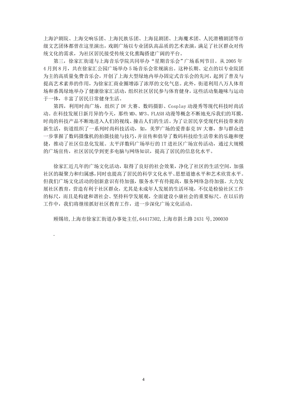 48.整合广场资源,组织全民参与,建立学习型社区.doc_第4页