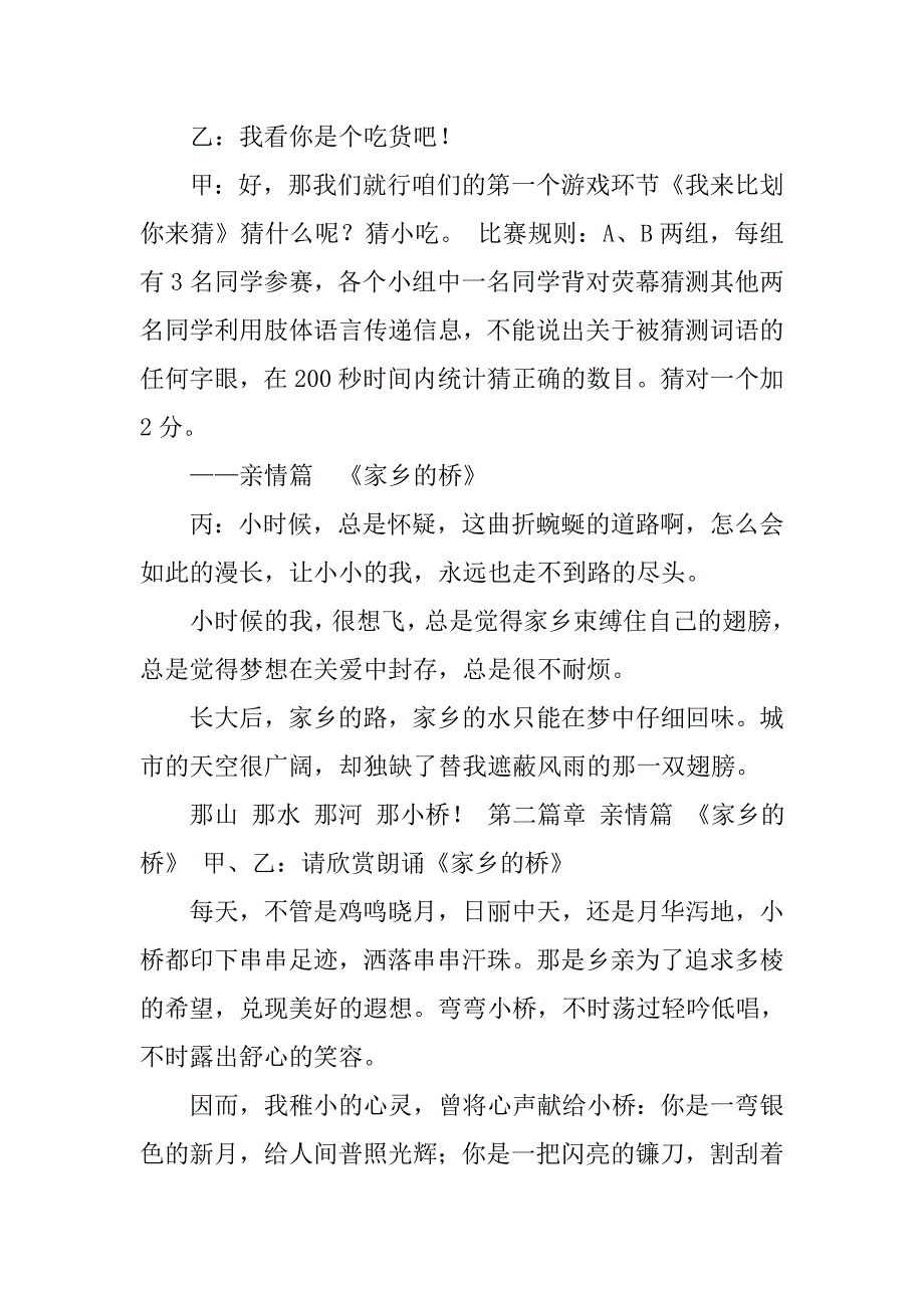 我爱我的家乡主题班会设计.docx_第2页