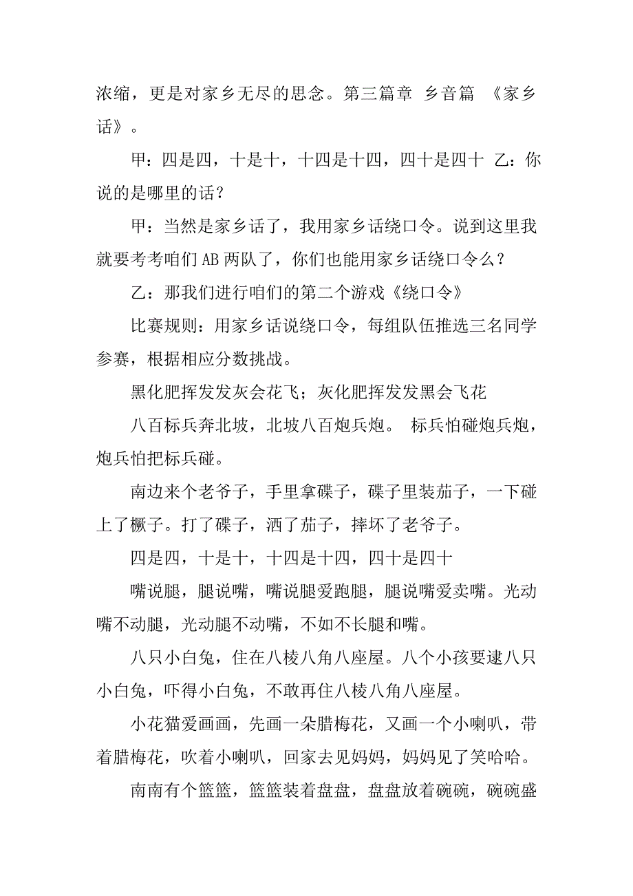 我爱我的家乡主题班会设计.docx_第4页