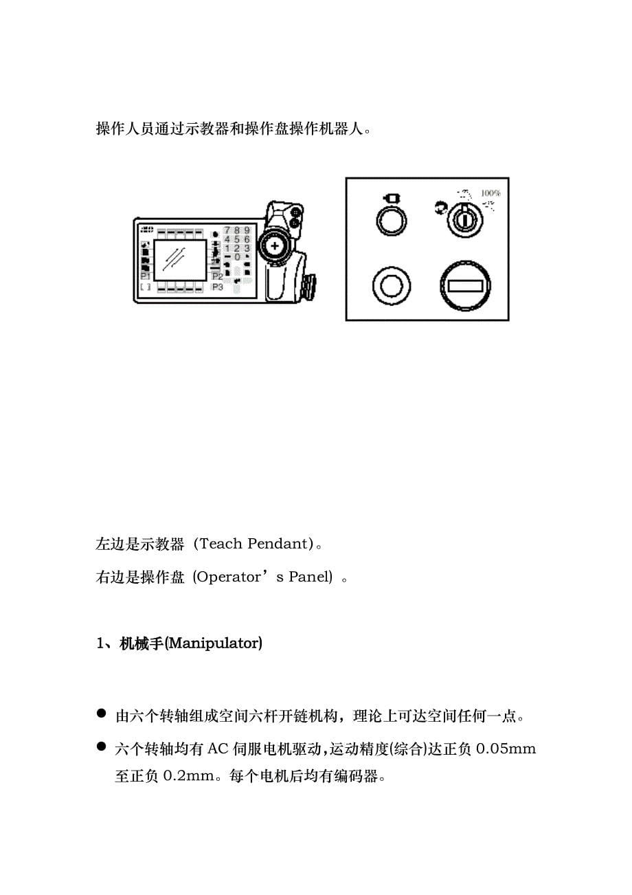 ABB工业机器人的基础教课_第5页