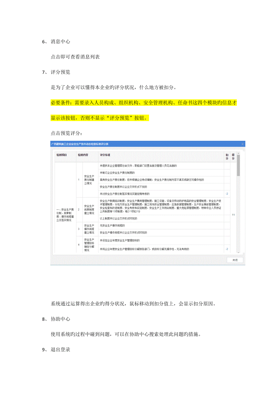 广西建筑施工企业安全生产条件动态管理系统使用说明书.doc_第3页