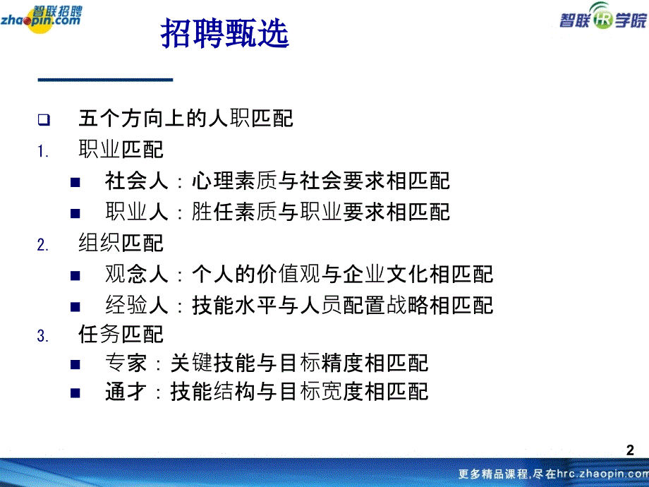 金牌面试官forshenzhen_第2页