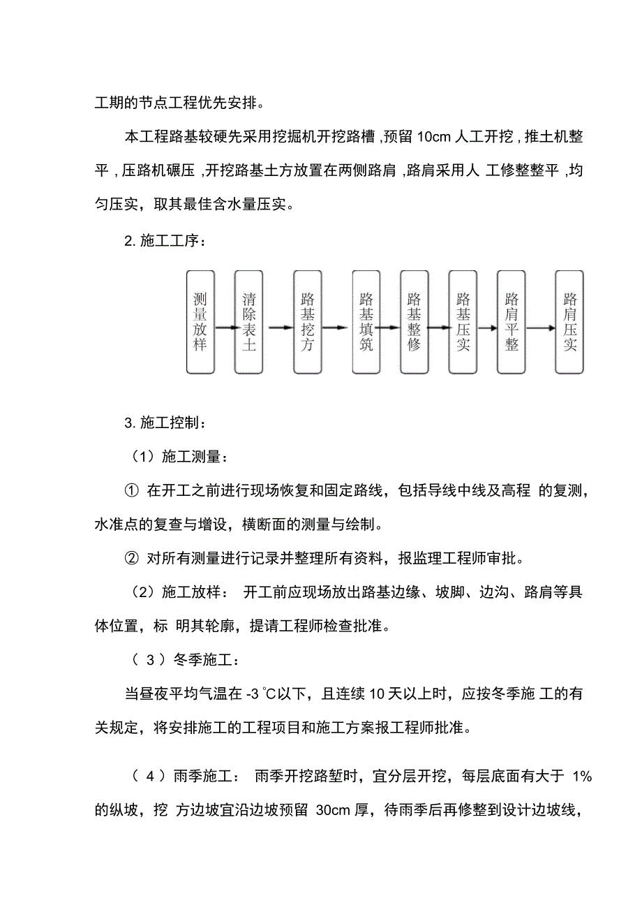 田间道路工程施工设计方案_第2页