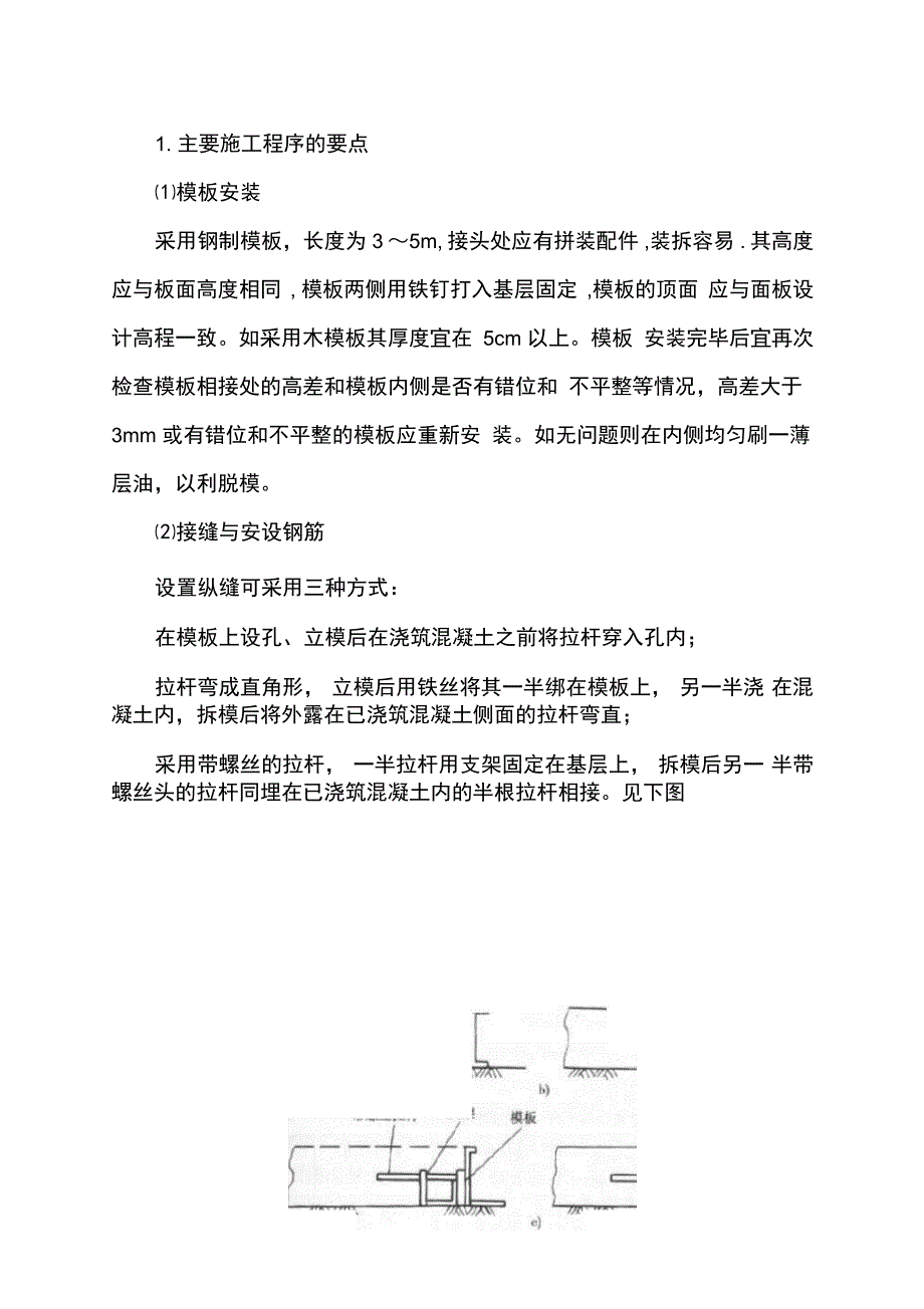 田间道路工程施工设计方案_第5页
