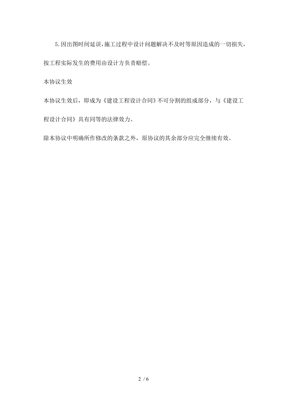建设工程设计补充合同_第2页