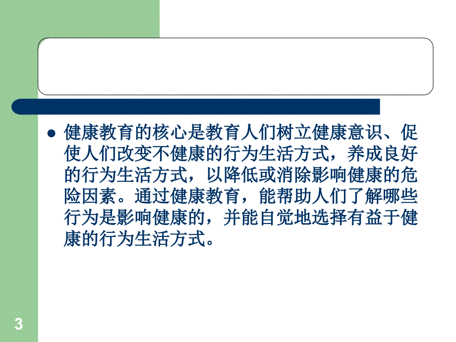 护理健康教育的课件_第3页